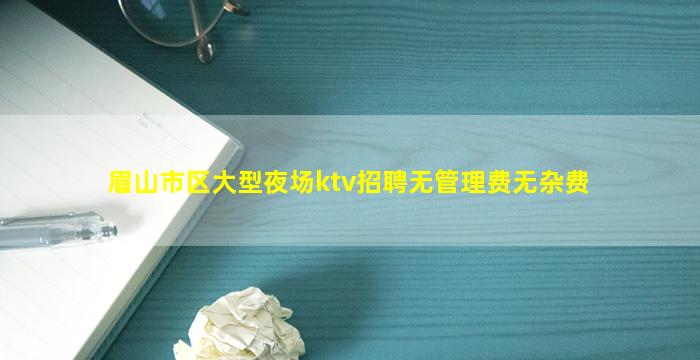 鹤岗KTV招聘